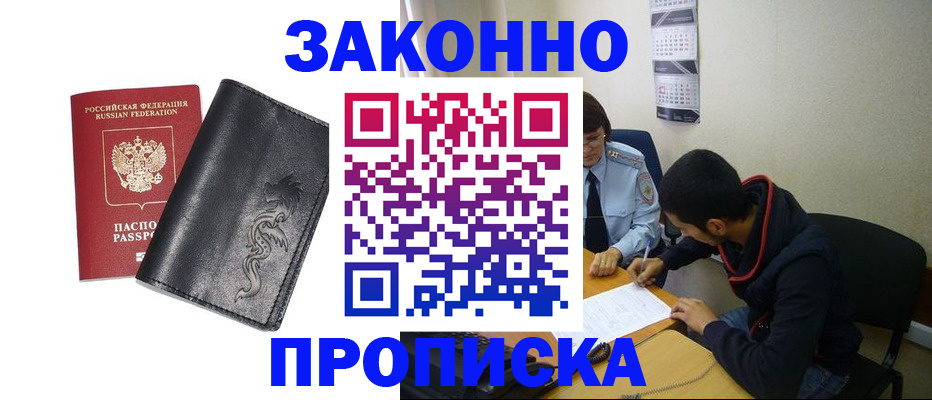 прописка штамп в Усть-Лабинске